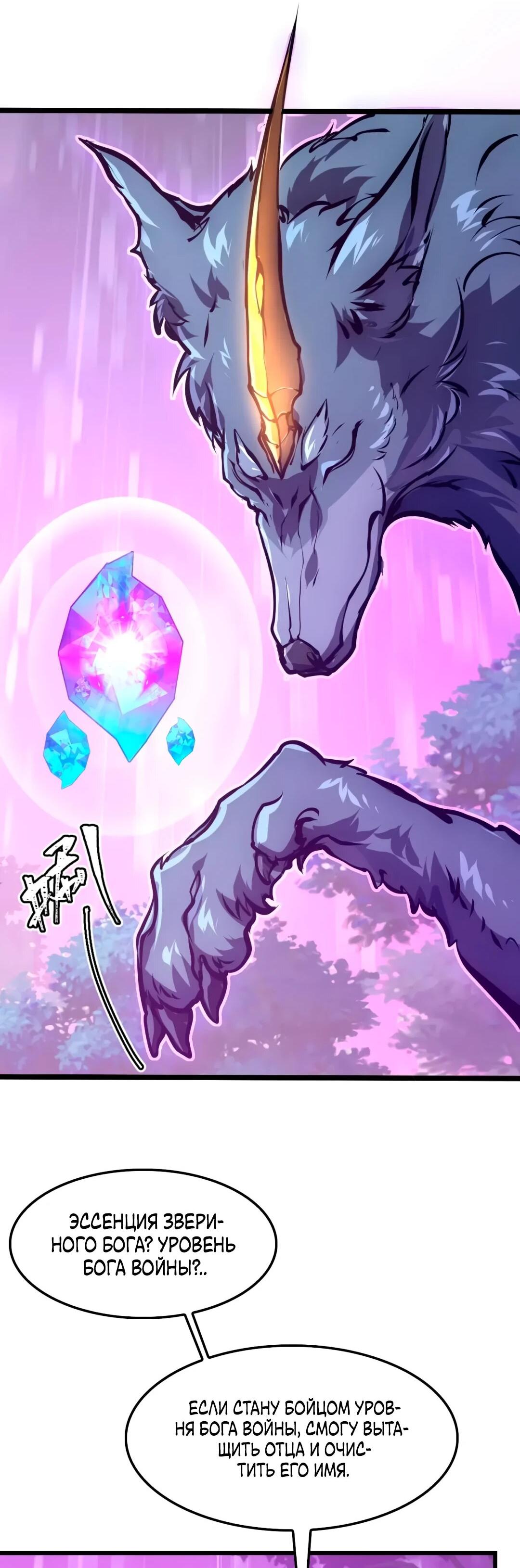 Манга Возвышение воина во время конца света - Глава 153 Страница 43