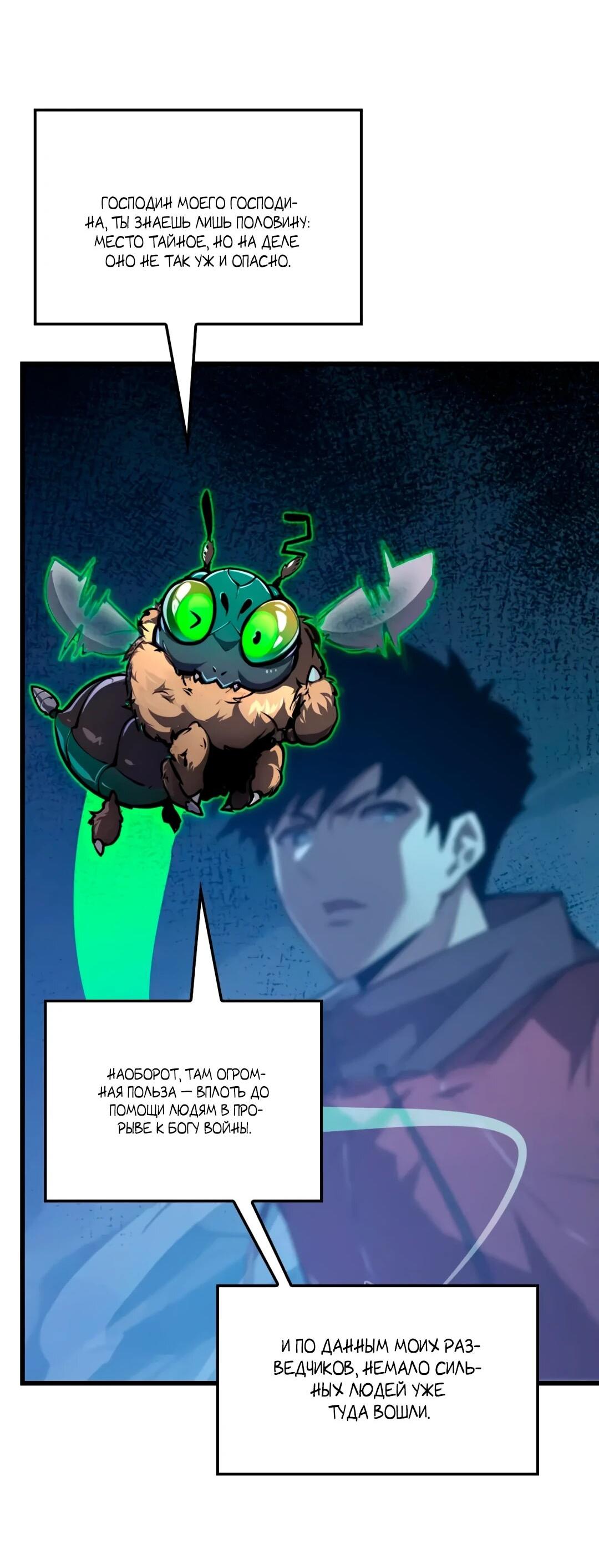 Манга Возвышение воина во время конца света - Глава 153 Страница 3