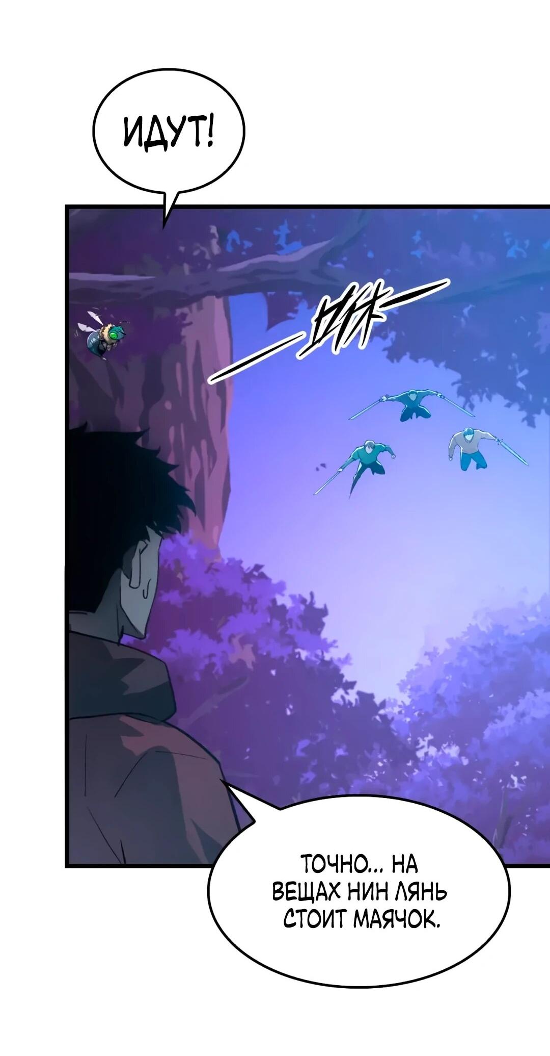 Манга Возвышение воина во время конца света - Глава 153 Страница 29