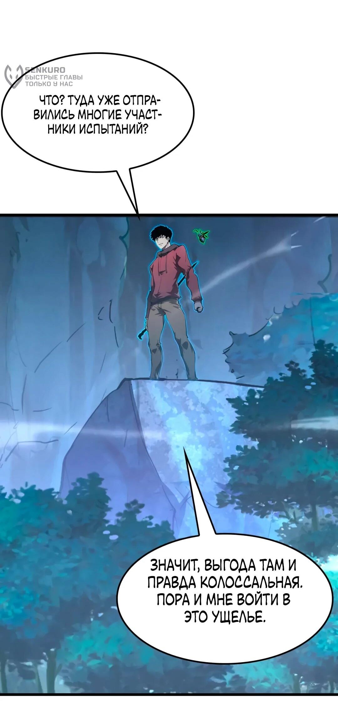 Манга Возвышение воина во время конца света - Глава 153 Страница 4