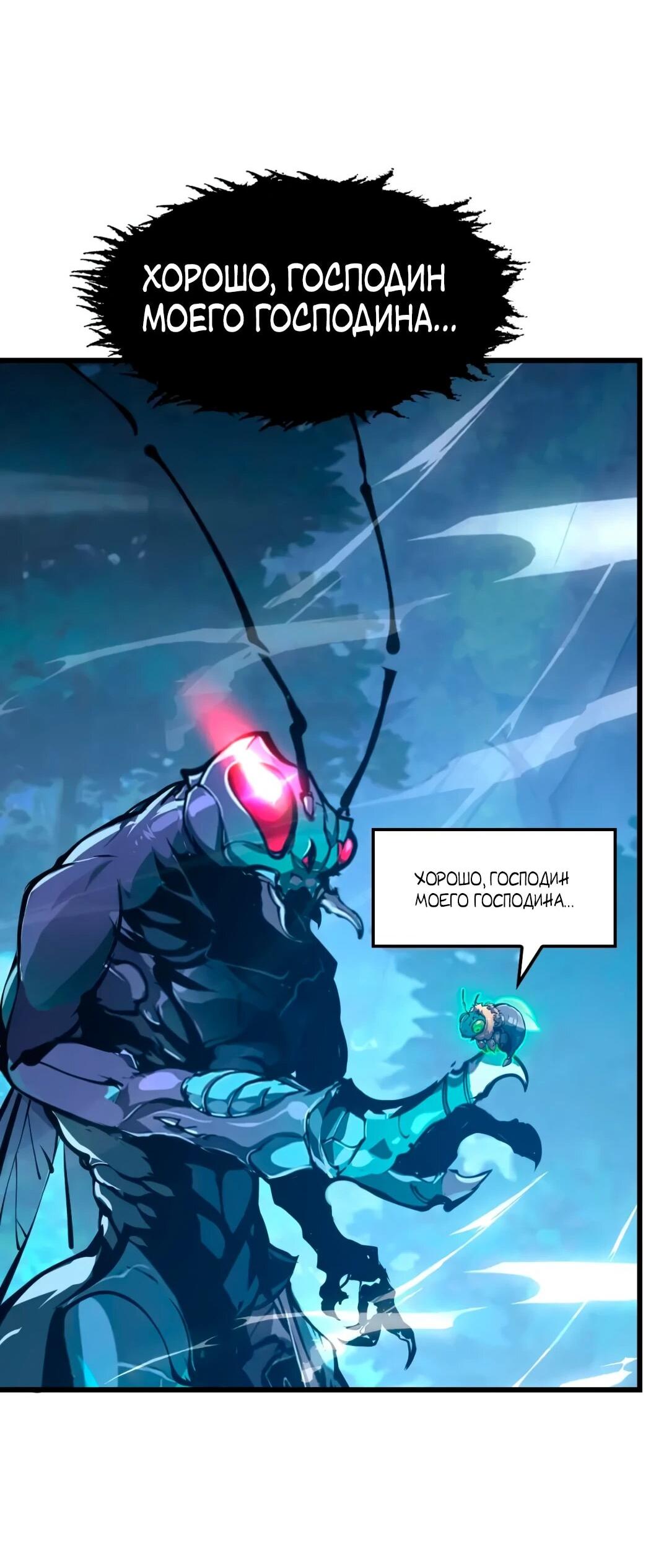 Манга Возвышение воина во время конца света - Глава 153 Страница 19