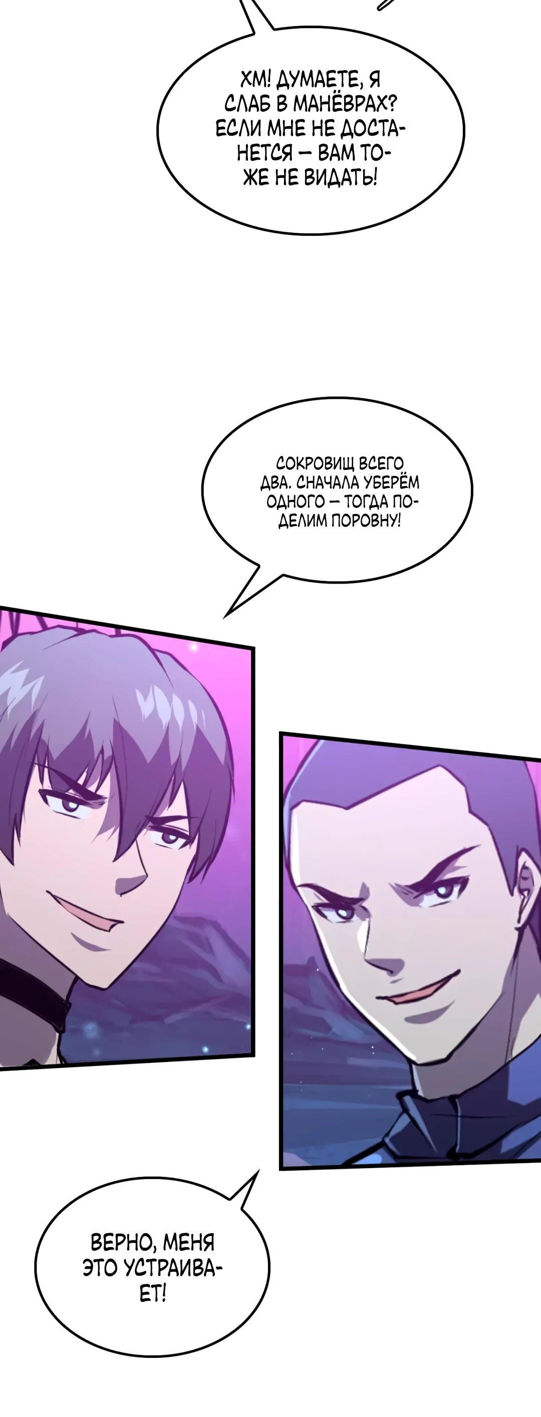 Манга Возвышение воина во время конца света - Глава 153 Страница 35