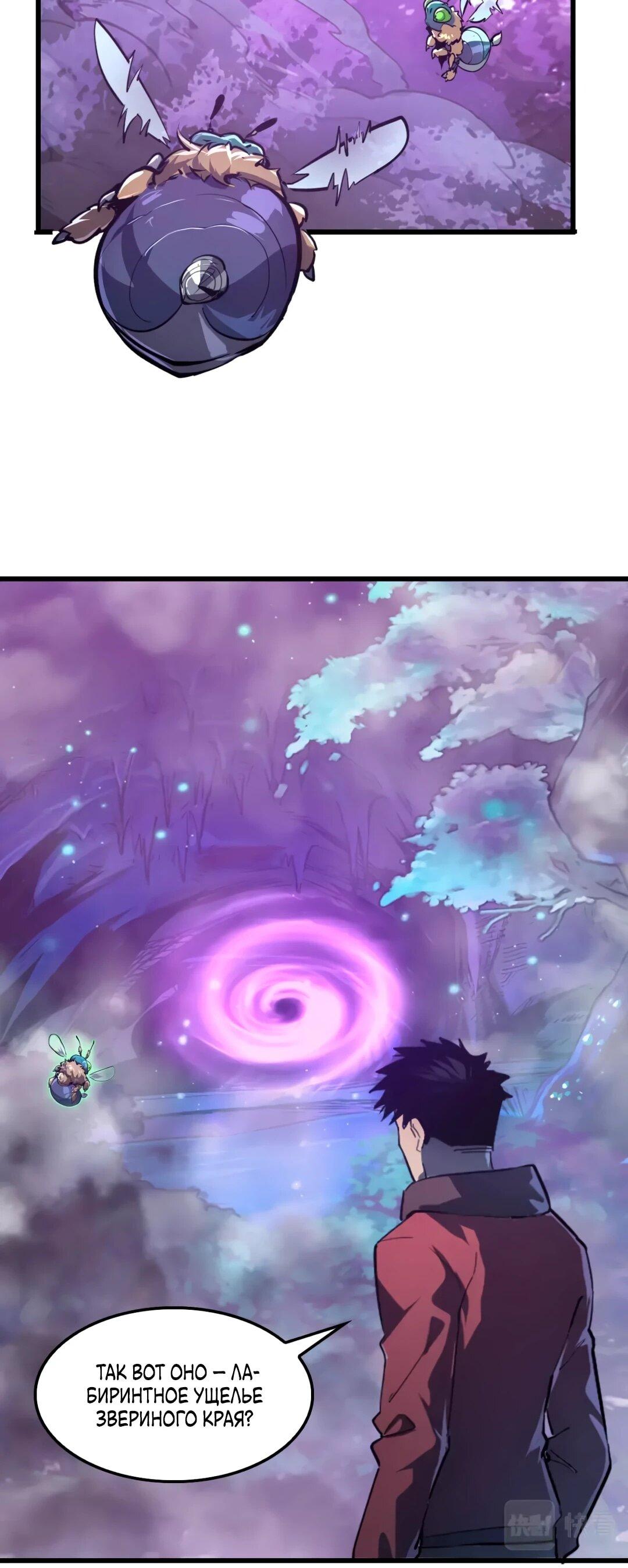 Манга Возвышение воина во время конца света - Глава 153 Страница 27