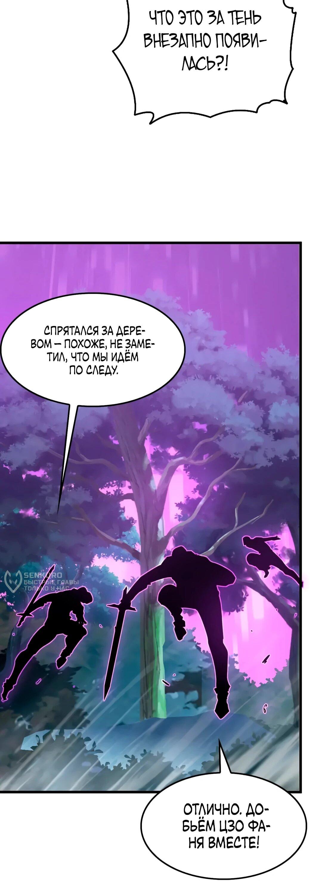 Манга Возвышение воина во время конца света - Глава 153 Страница 31