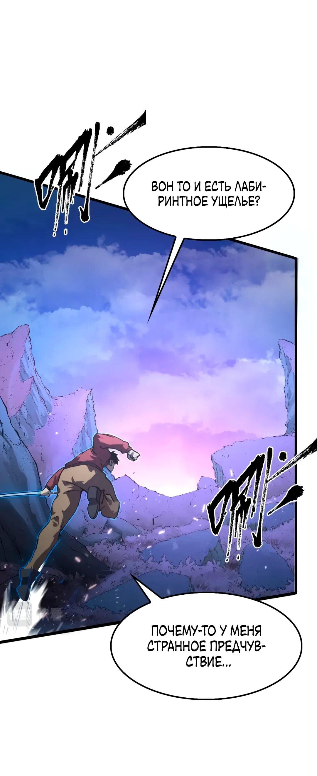 Манга Возвышение воина во время конца света - Глава 153 Страница 5