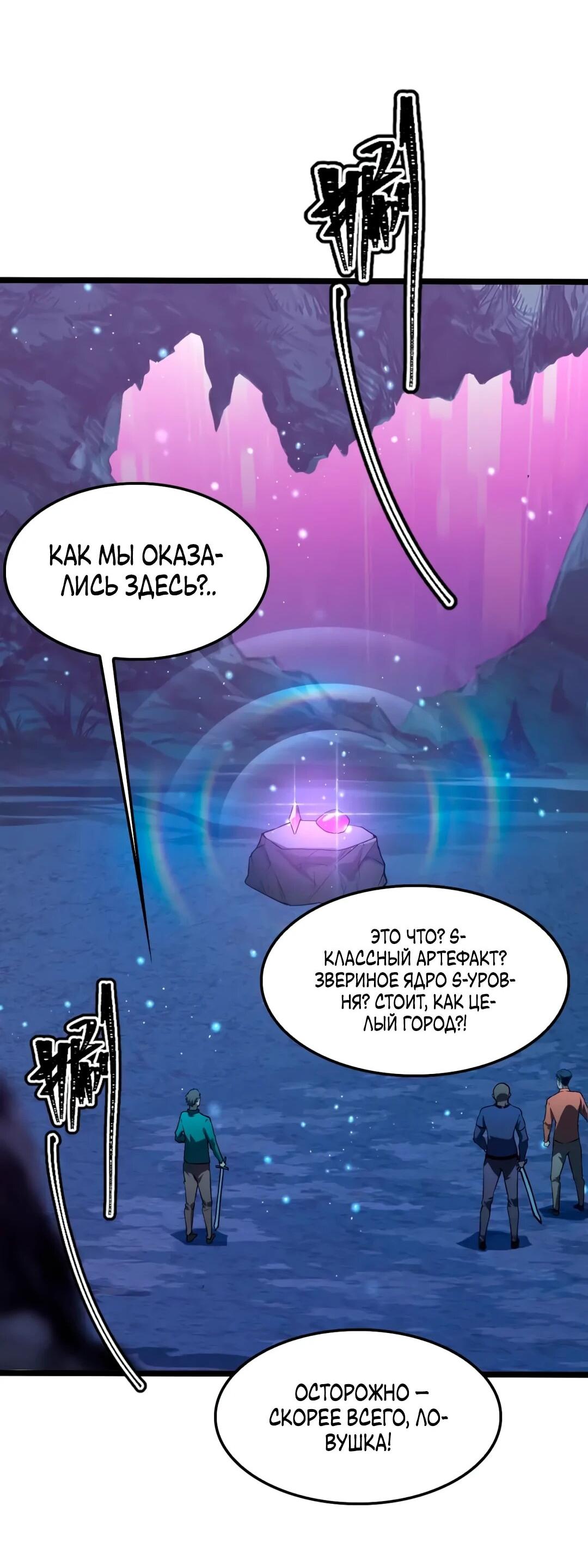 Манга Возвышение воина во время конца света - Глава 153 Страница 33