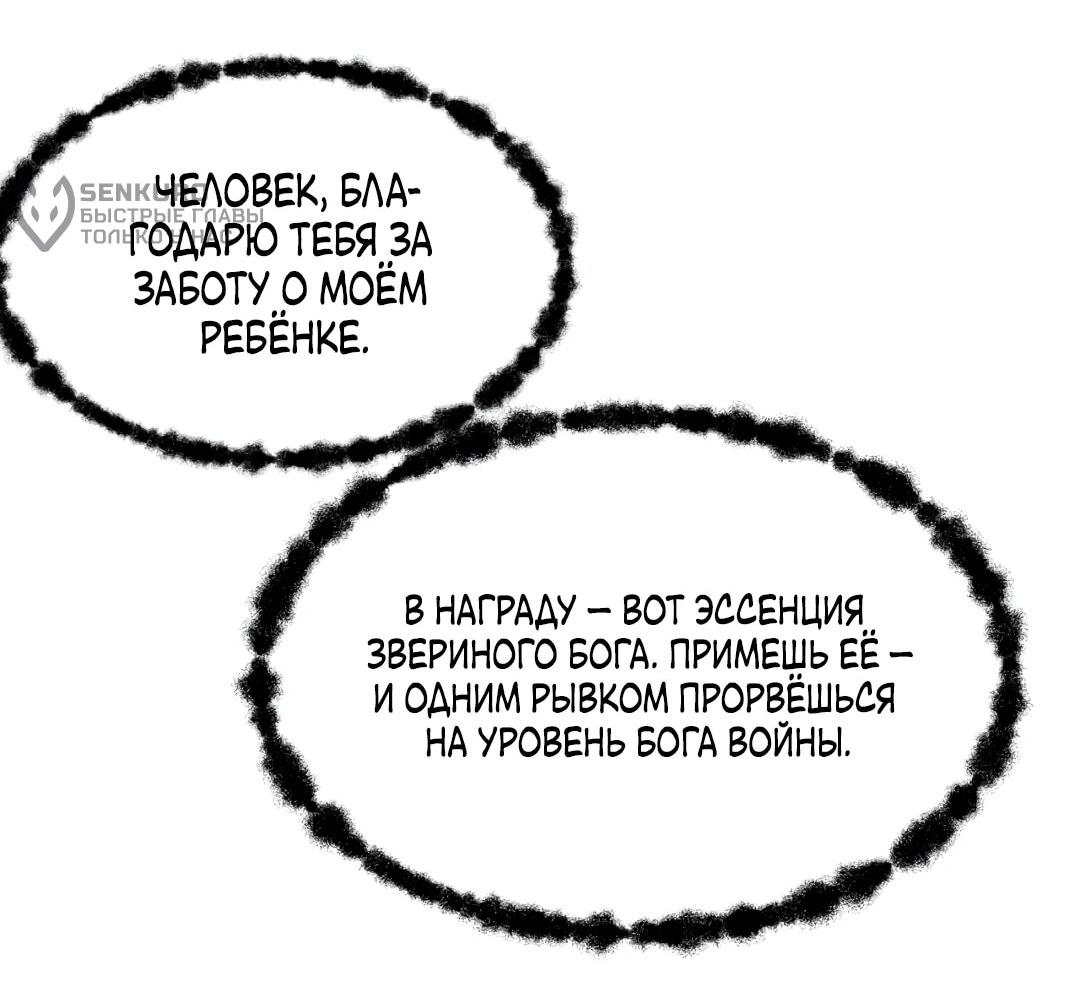 Манга Возвышение воина во время конца света - Глава 153 Страница 42