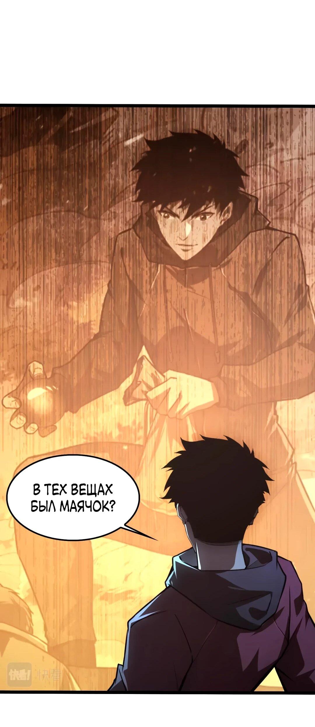 Манга Возвышение воина во время конца света - Глава 153 Страница 16