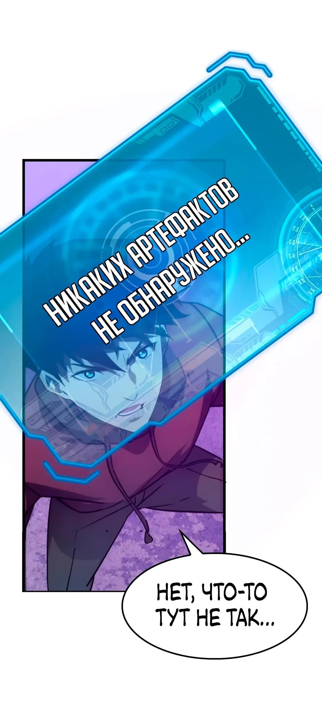 Манга Возвышение воина во время конца света - Глава 153 Страница 46