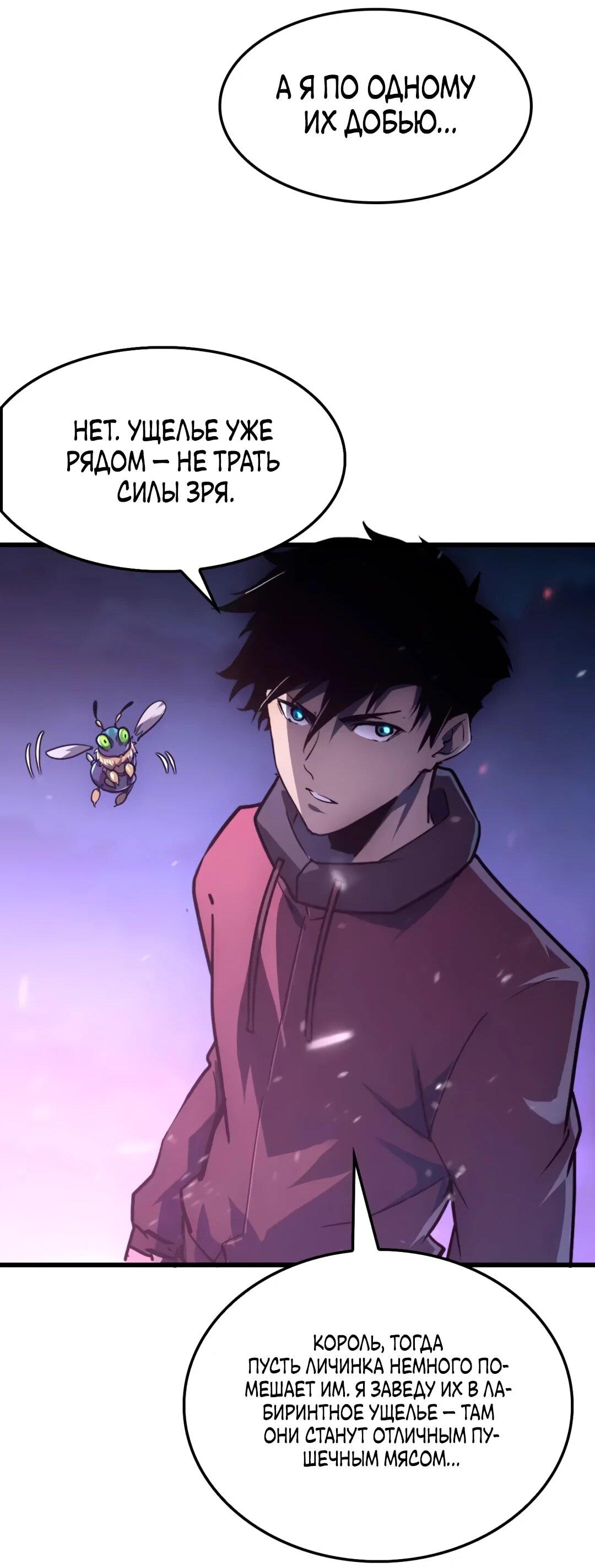 Манга Возвышение воина во время конца света - Глава 153 Страница 18