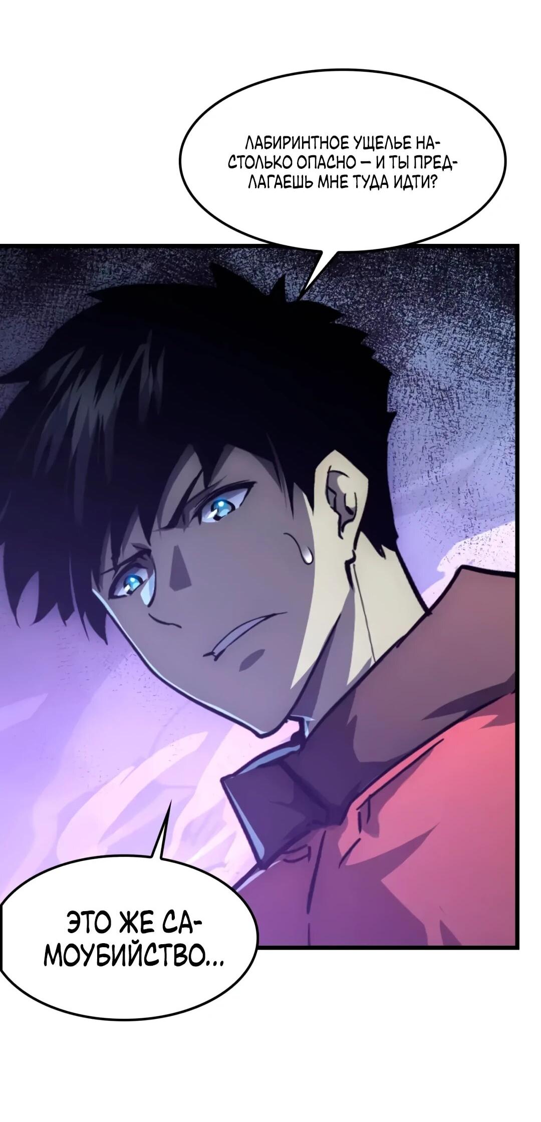 Манга Возвышение воина во время конца света - Глава 153 Страница 2