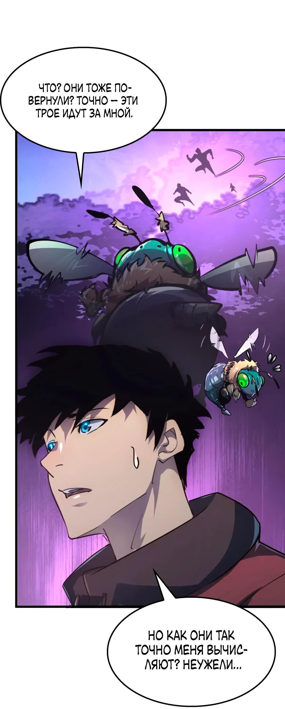 Манга Возвышение воина во время конца света - Глава 153 Страница 15