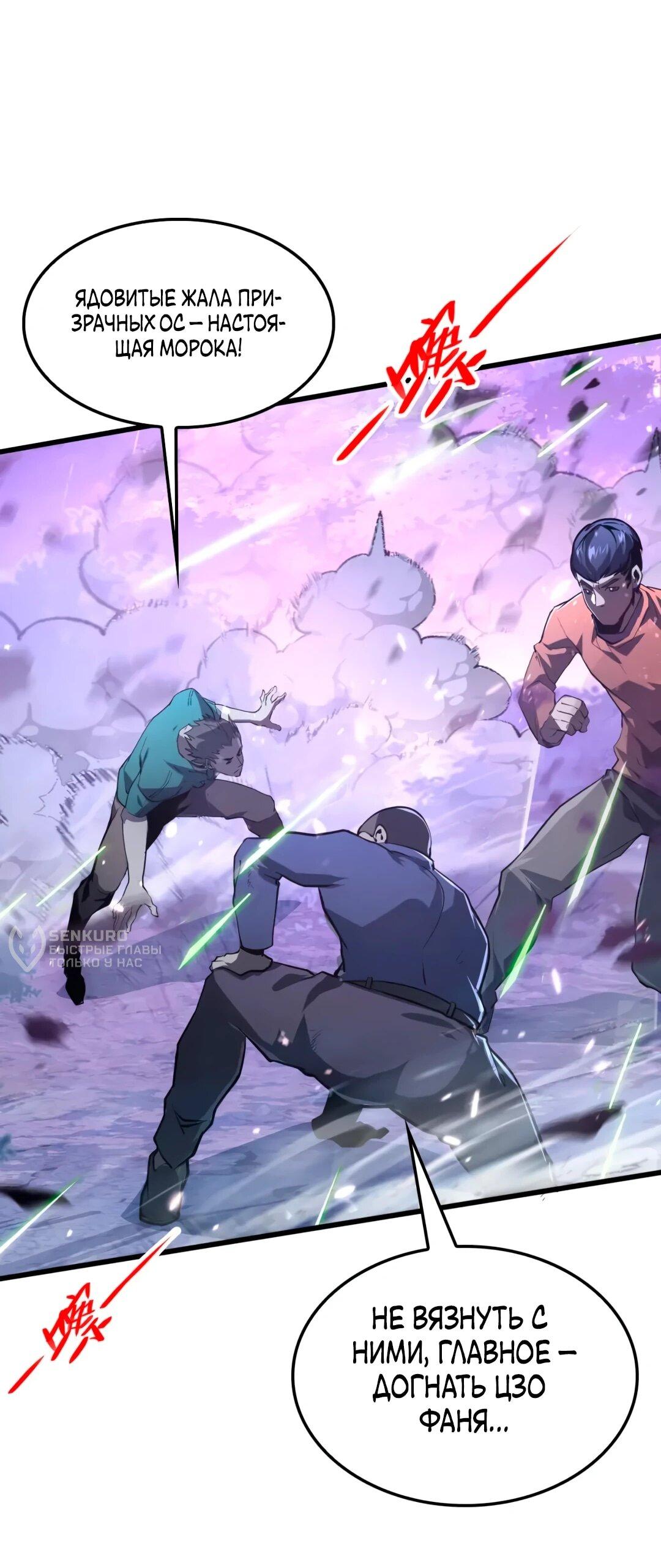 Манга Возвышение воина во время конца света - Глава 153 Страница 24