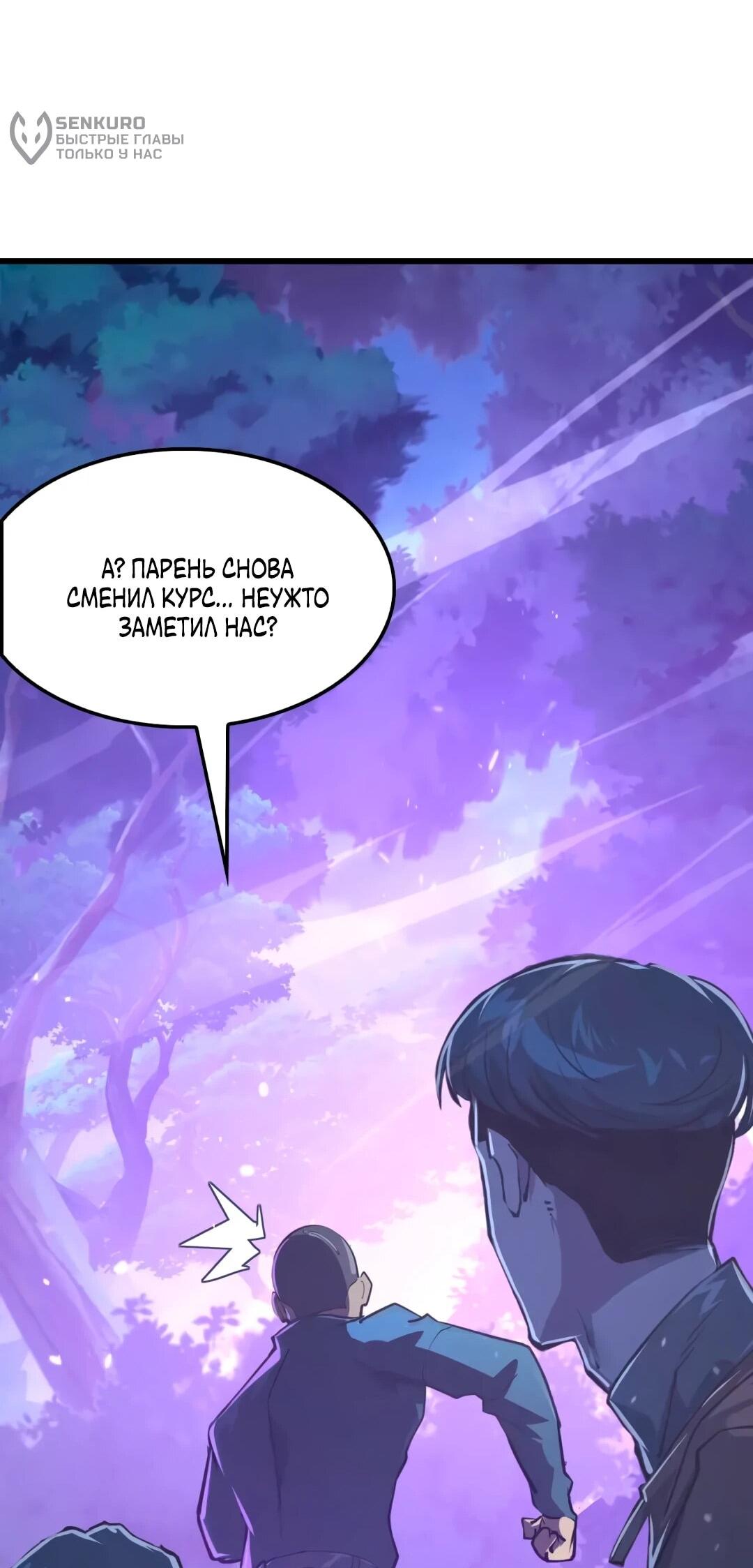 Манга Возвышение воина во время конца света - Глава 153 Страница 21