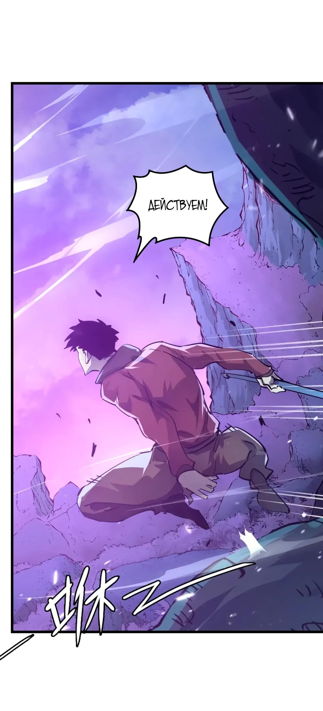 Манга Возвышение воина во время конца света - Глава 153 Страница 20