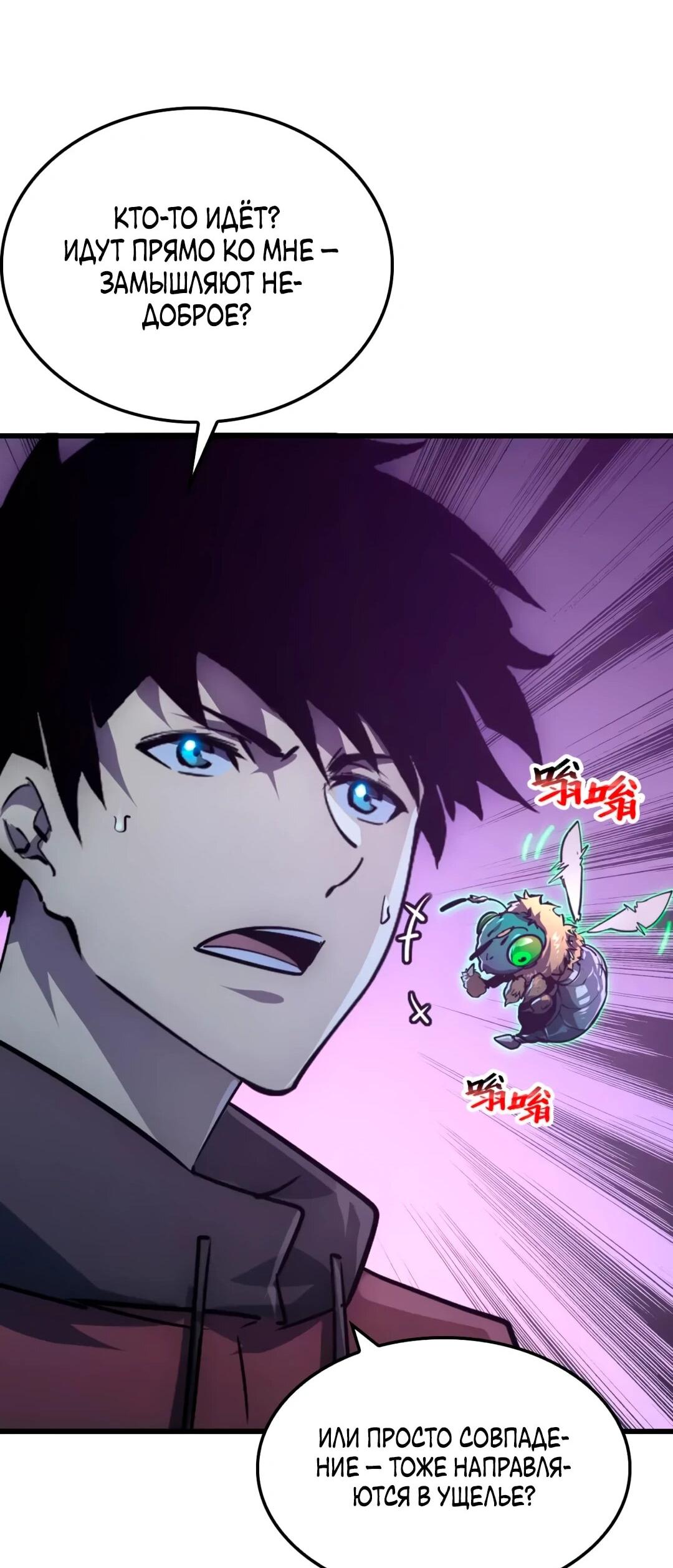 Манга Возвышение воина во время конца света - Глава 153 Страница 13