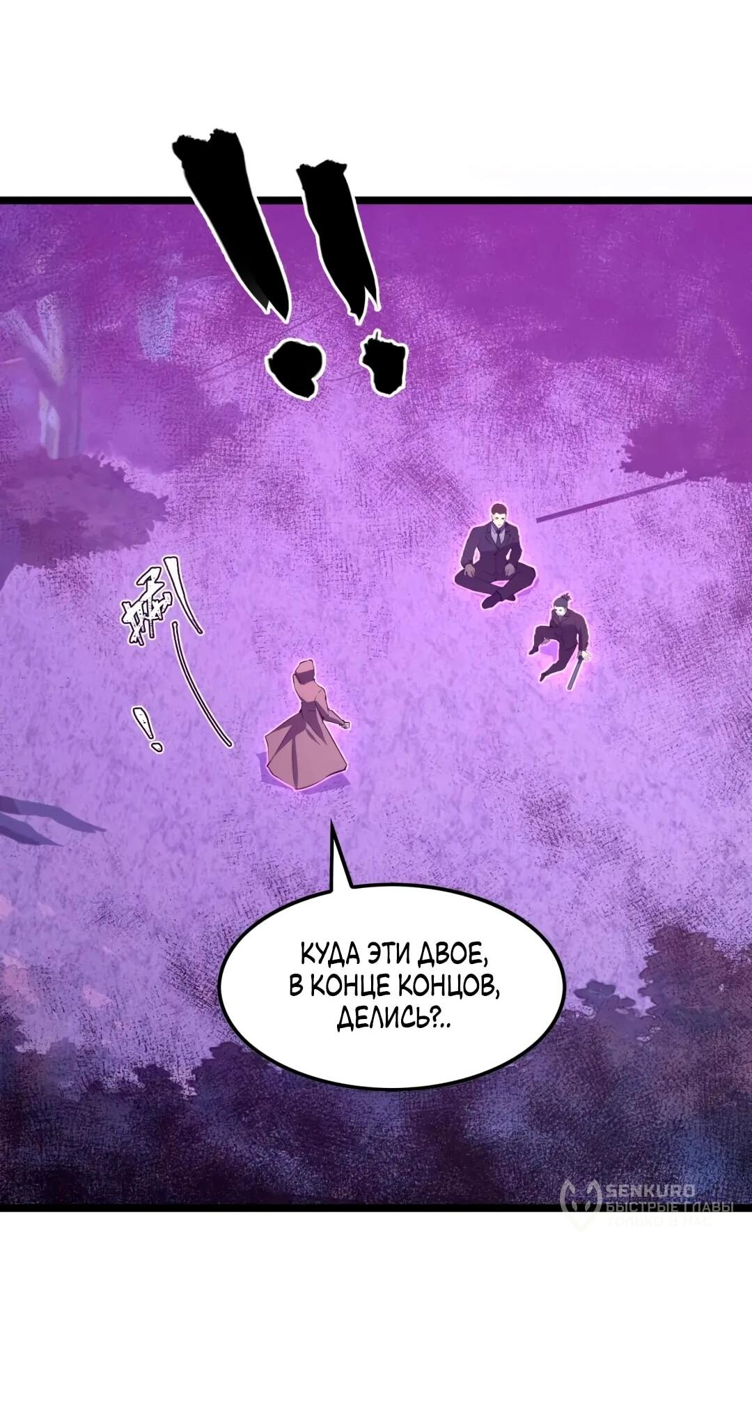 Манга Возвышение воина во время конца света - Глава 152 Страница 57