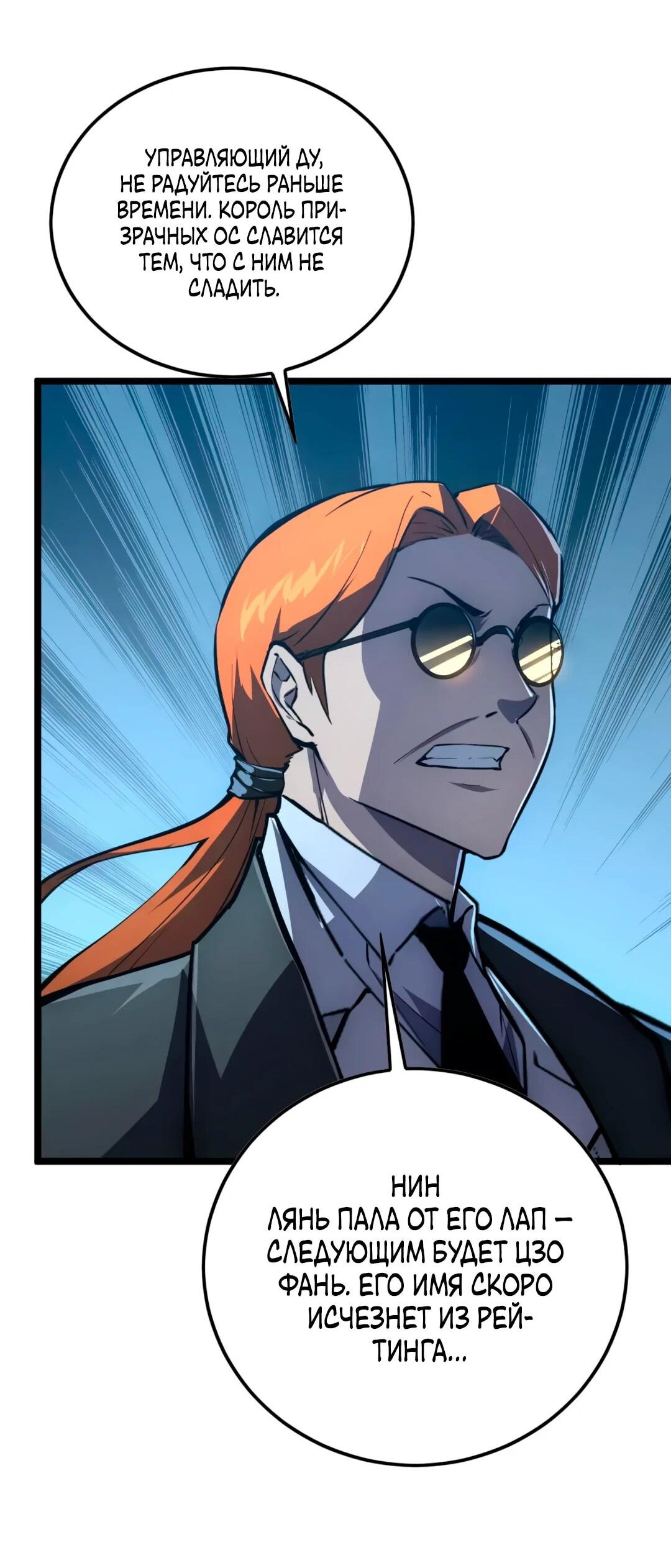 Манга Возвышение воина во время конца света - Глава 152 Страница 16