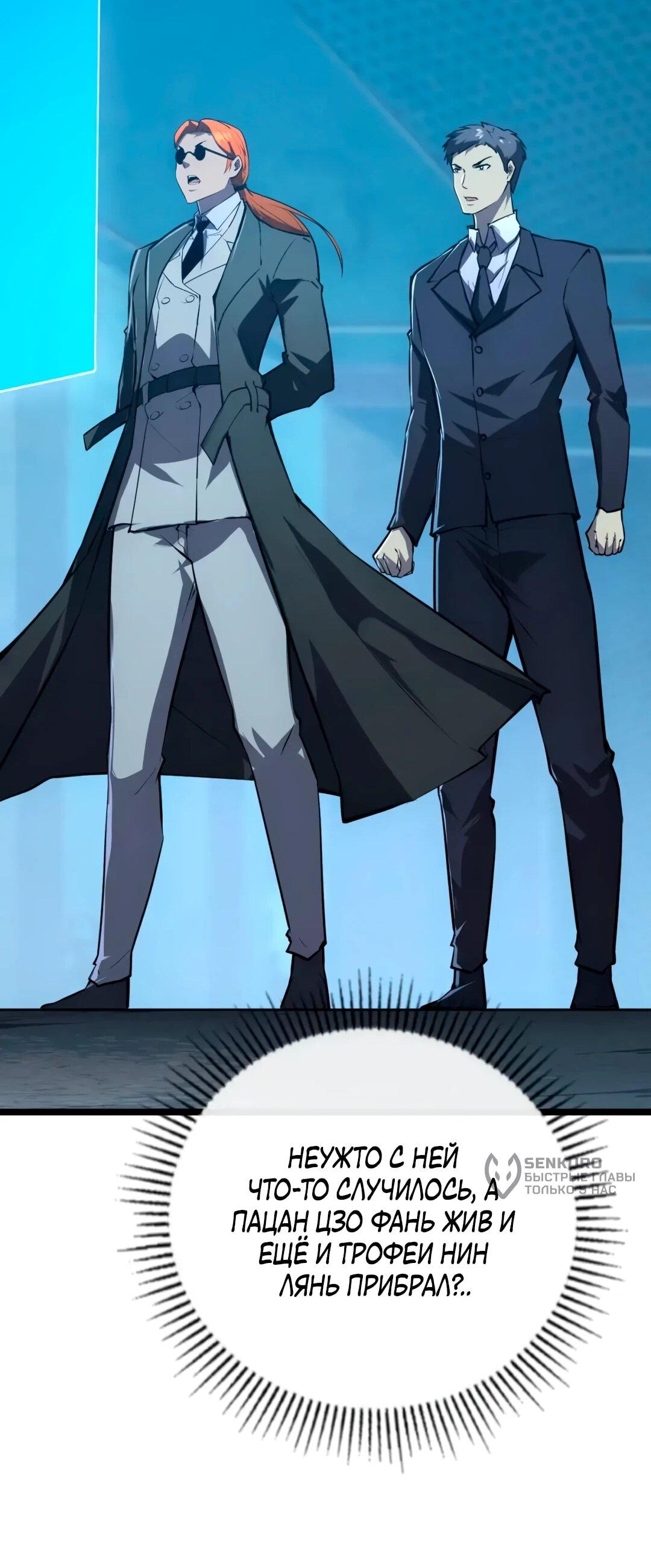 Манга Возвышение воина во время конца света - Глава 152 Страница 14