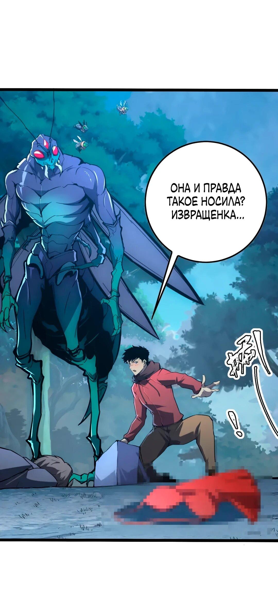 Манга Возвышение воина во время конца света - Глава 152 Страница 5