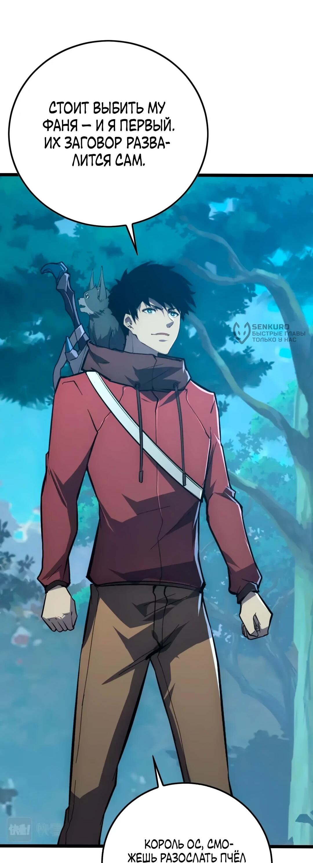 Манга Возвышение воина во время конца света - Глава 152 Страница 7