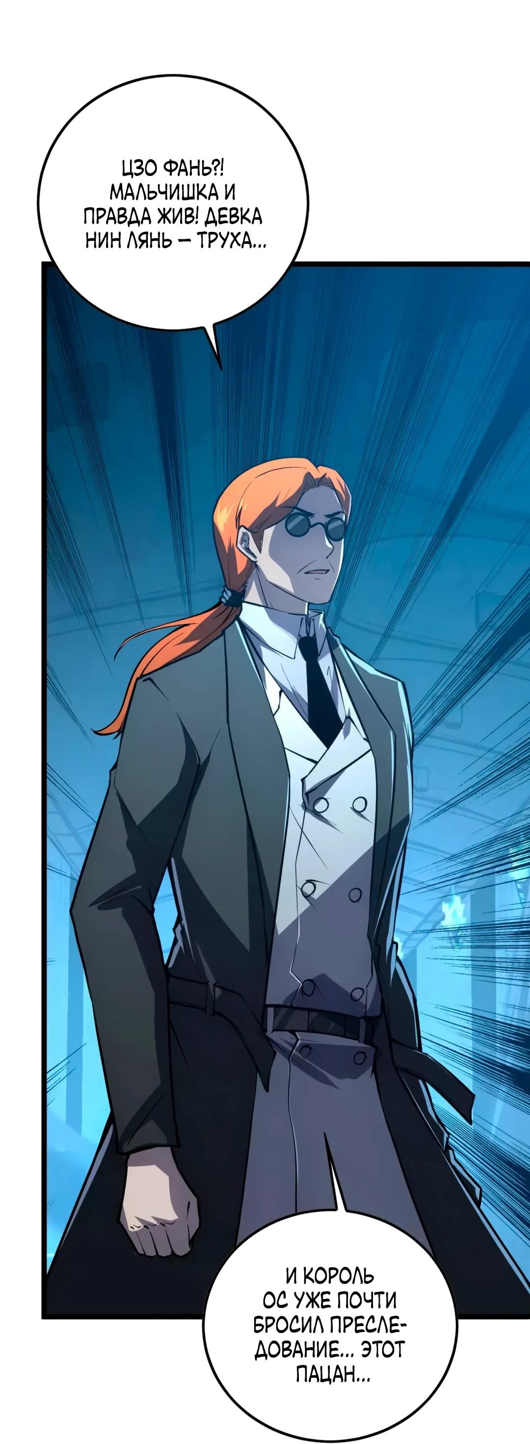 Манга Возвышение воина во время конца света - Глава 152 Страница 19