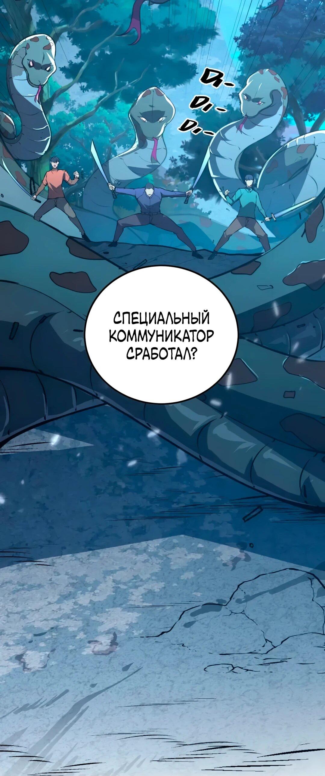 Манга Возвышение воина во время конца света - Глава 152 Страница 26