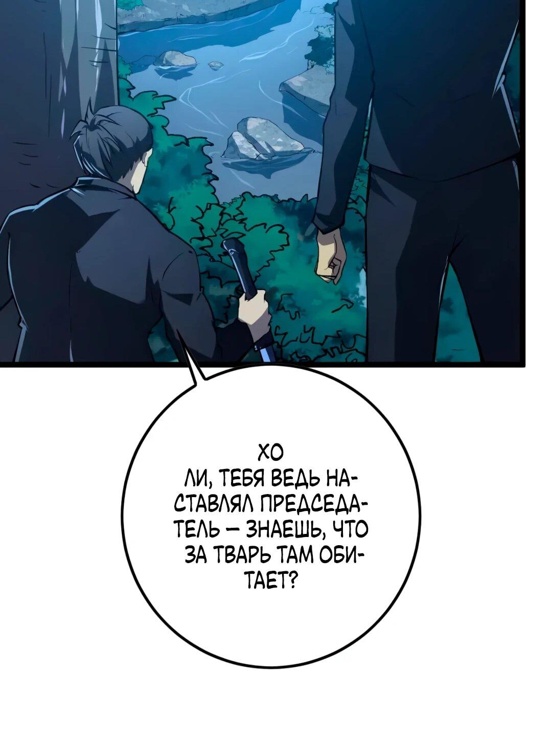 Манга Возвышение воина во время конца света - Глава 152 Страница 39