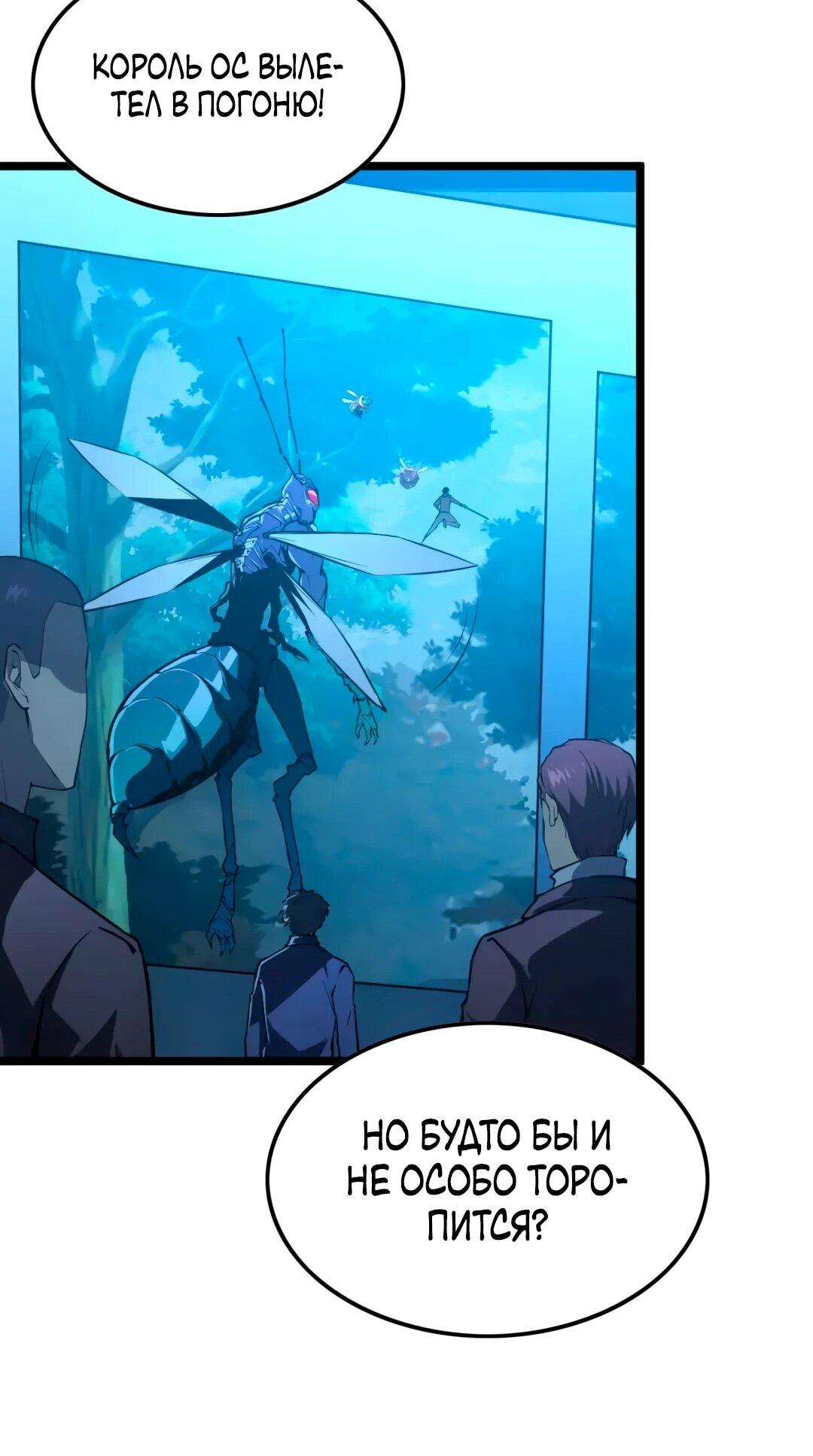 Манга Возвышение воина во время конца света - Глава 152 Страница 18