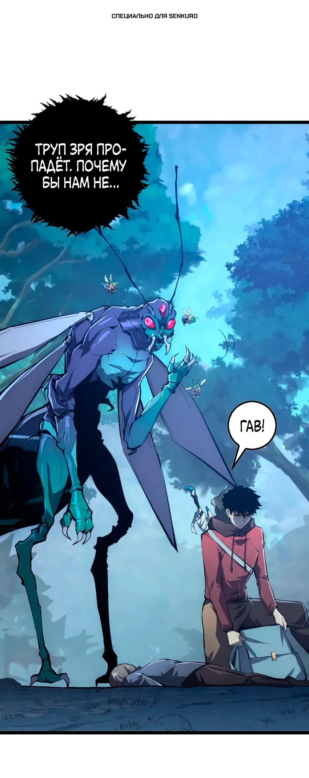 Манга Возвышение воина во время конца света - Глава 152 Страница 1