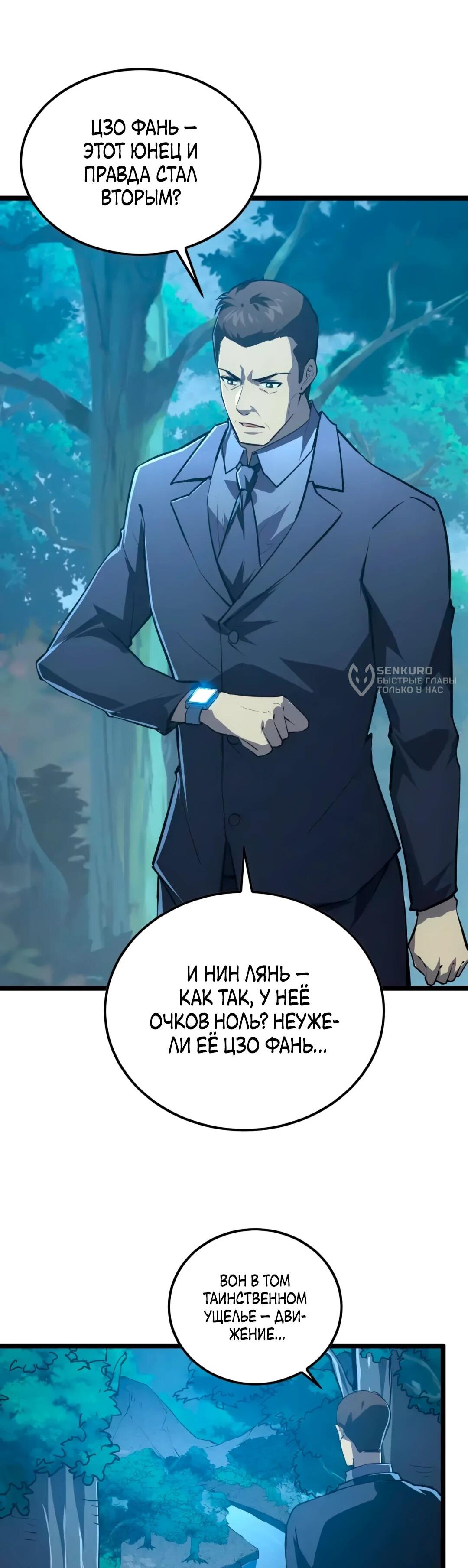 Манга Возвышение воина во время конца света - Глава 152 Страница 38