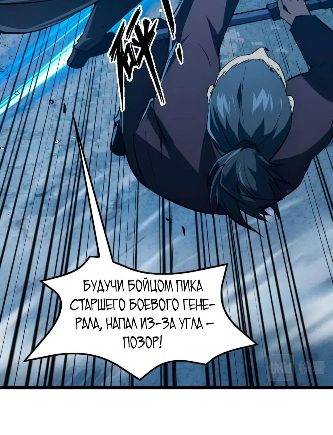 Манга Возвышение воина во время конца света - Глава 152 Страница 47