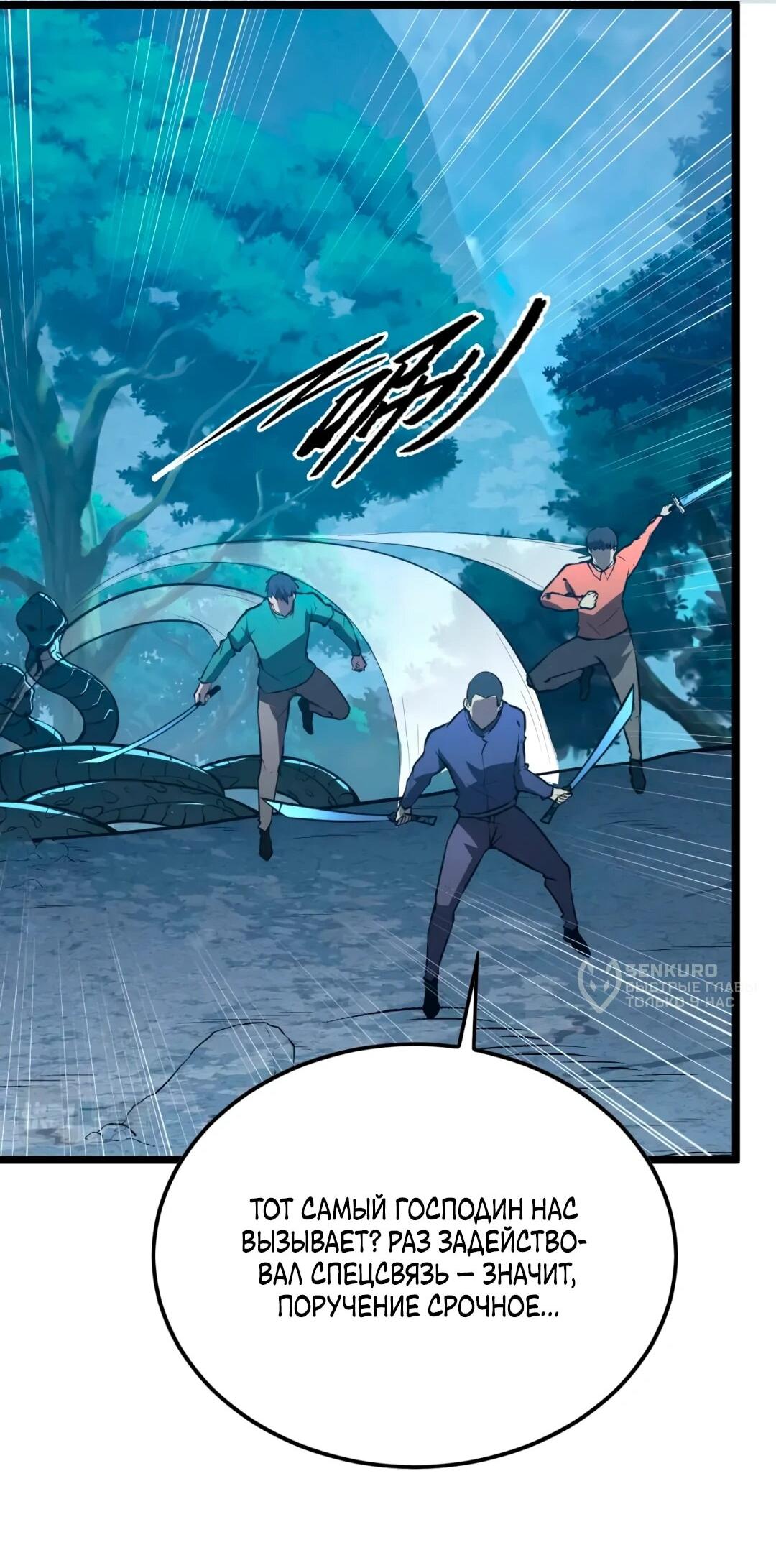 Манга Возвышение воина во время конца света - Глава 152 Страница 27