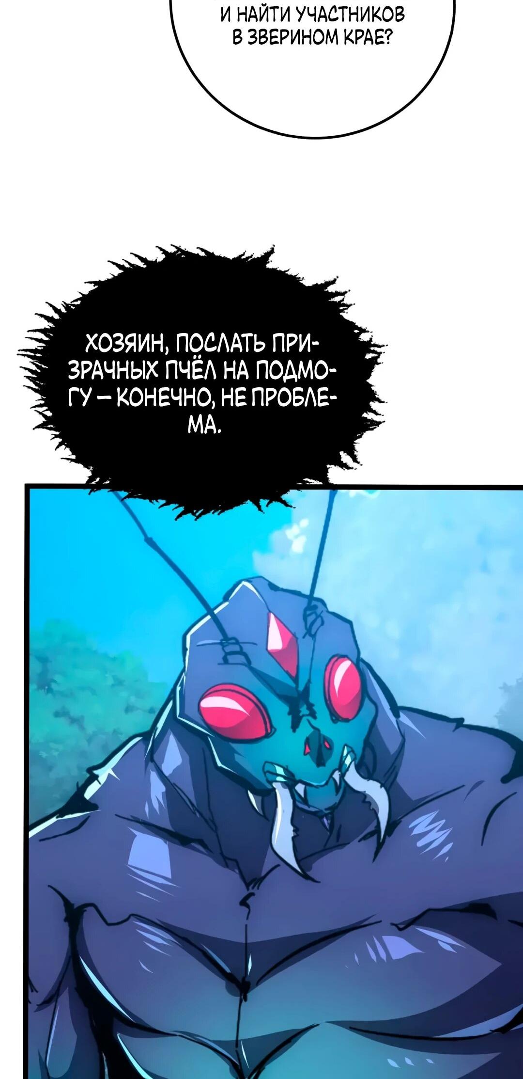 Манга Возвышение воина во время конца света - Глава 152 Страница 8