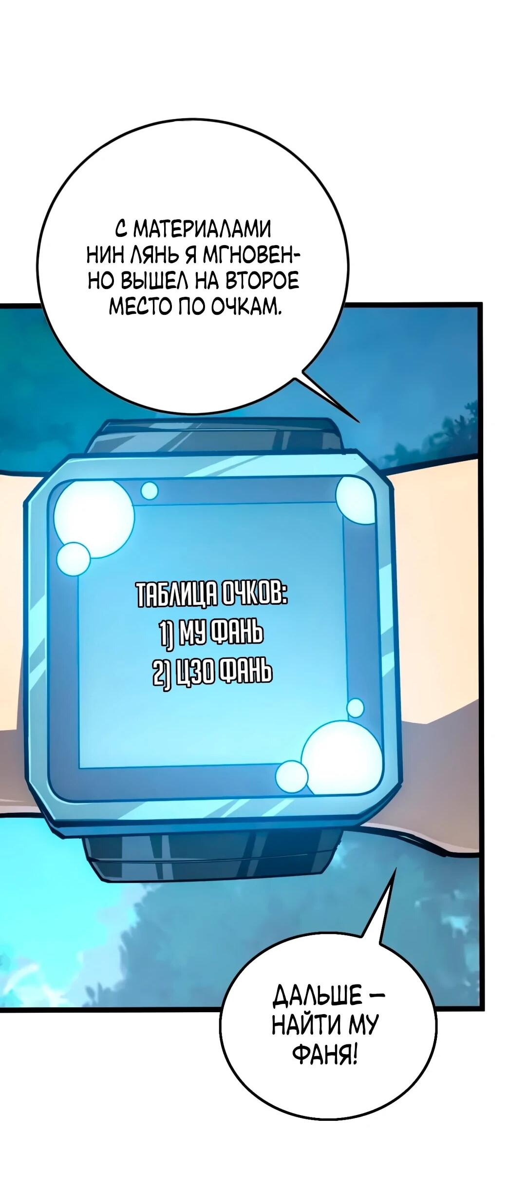 Манга Возвышение воина во время конца света - Глава 152 Страница 6