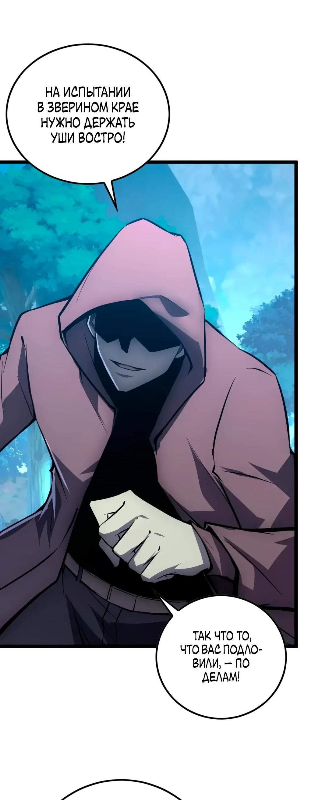 Манга Возвышение воина во время конца света - Глава 152 Страница 48