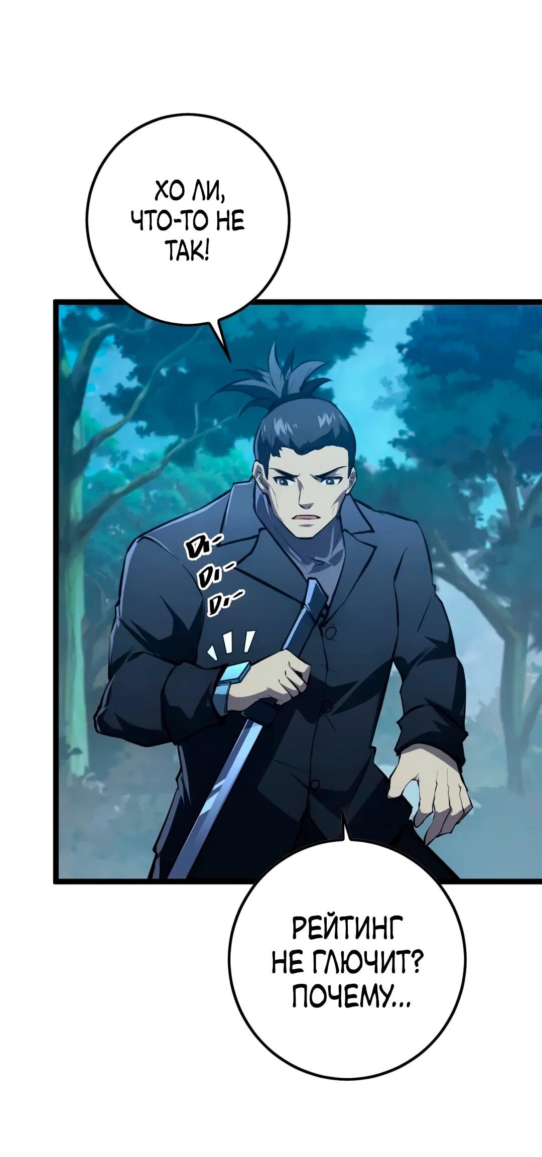 Манга Возвышение воина во время конца света - Глава 152 Страница 35