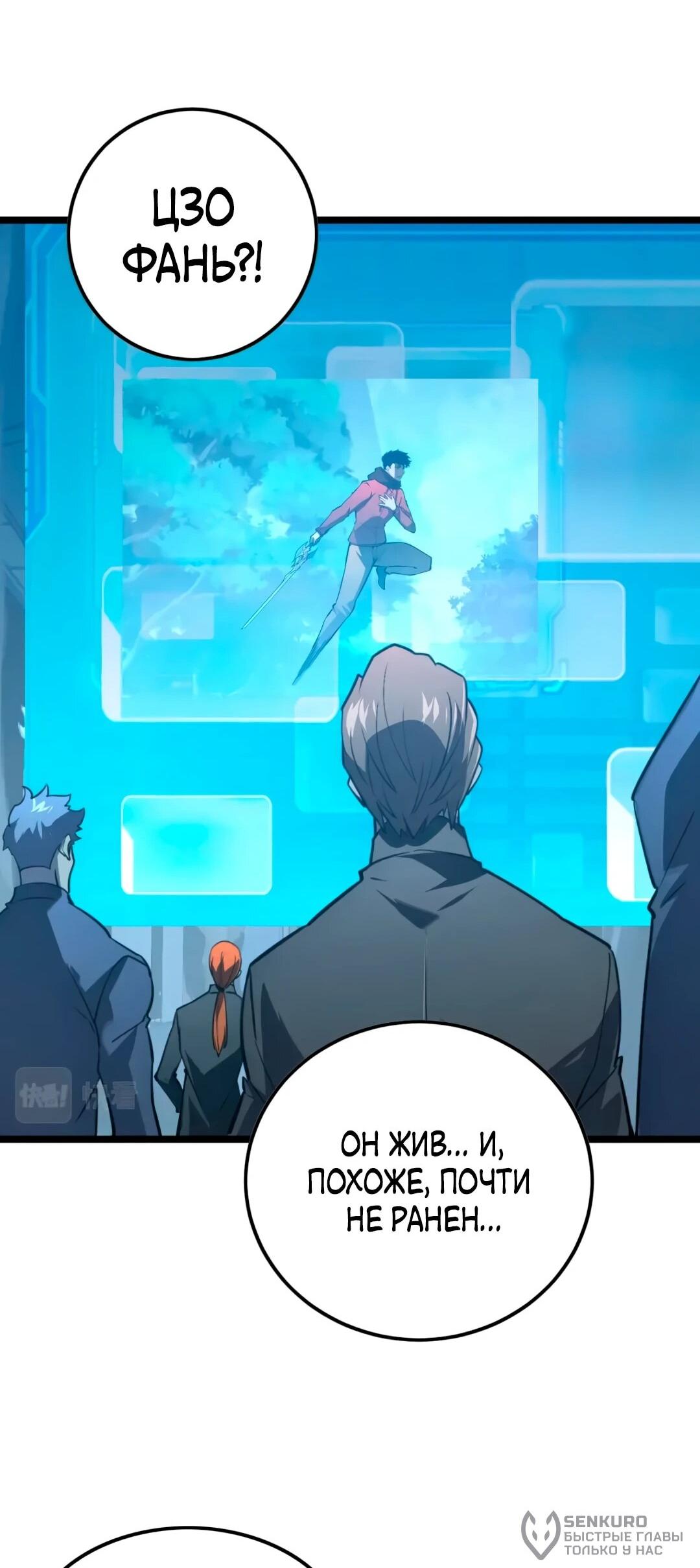 Манга Возвышение воина во время конца света - Глава 152 Страница 17