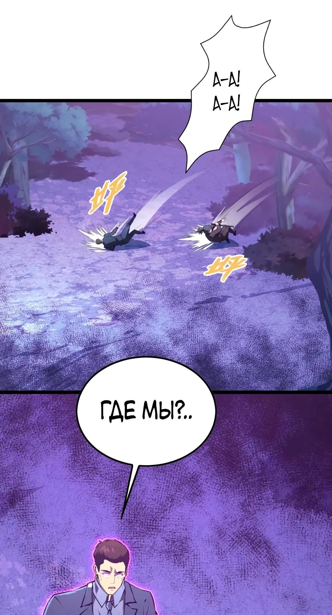 Манга Возвышение воина во время конца света - Глава 152 Страница 54