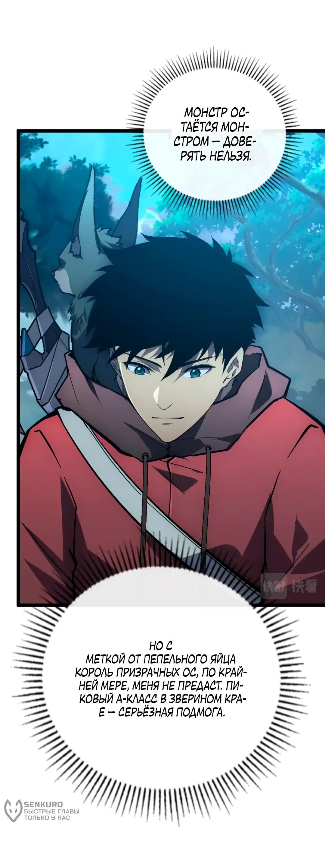 Манга Возвышение воина во время конца света - Глава 152 Страница 3