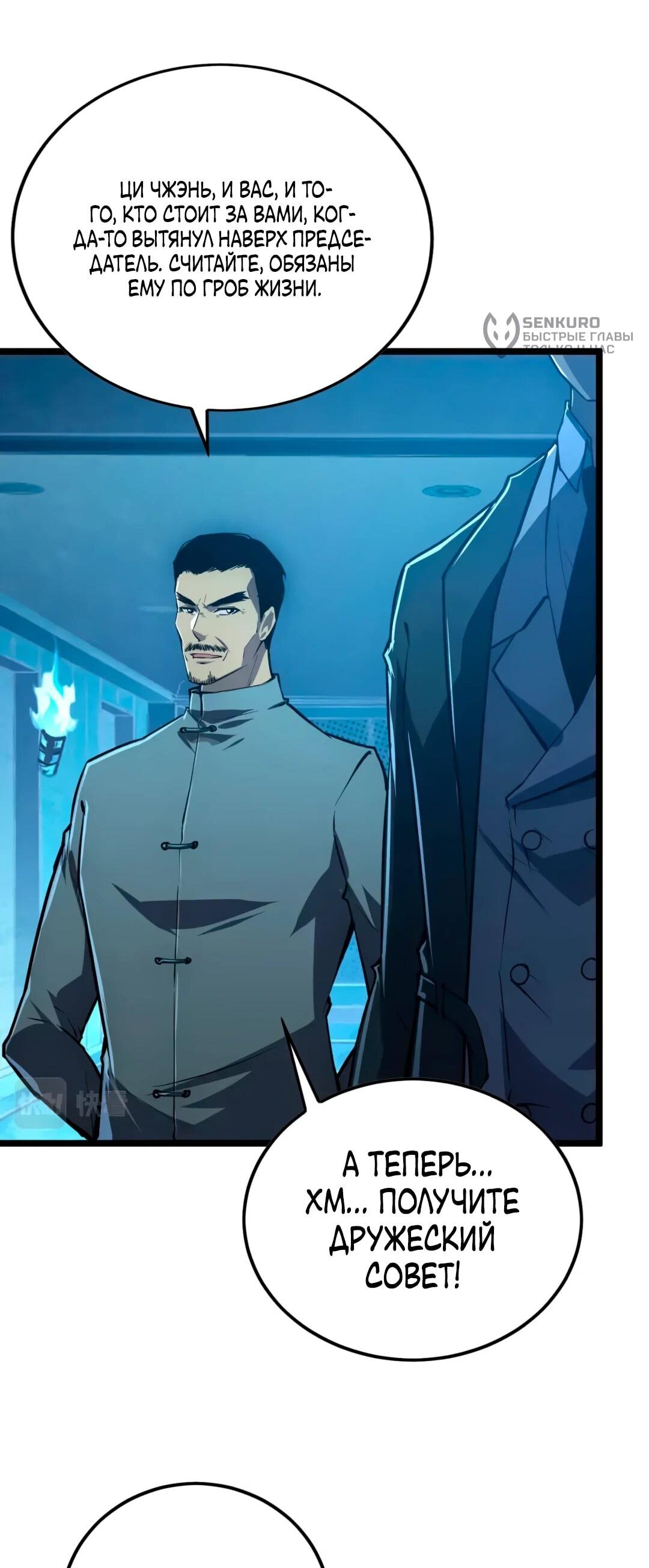 Манга Возвышение воина во время конца света - Глава 152 Страница 21