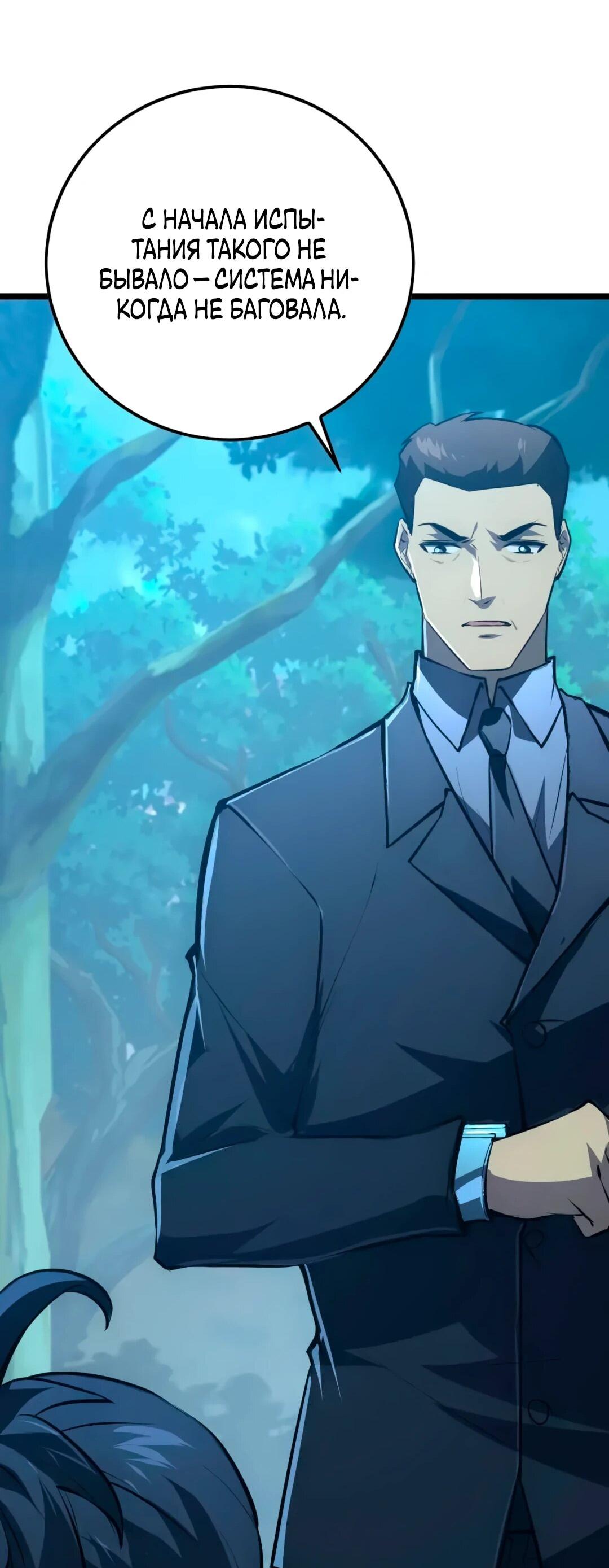 Манга Возвышение воина во время конца света - Глава 152 Страница 36