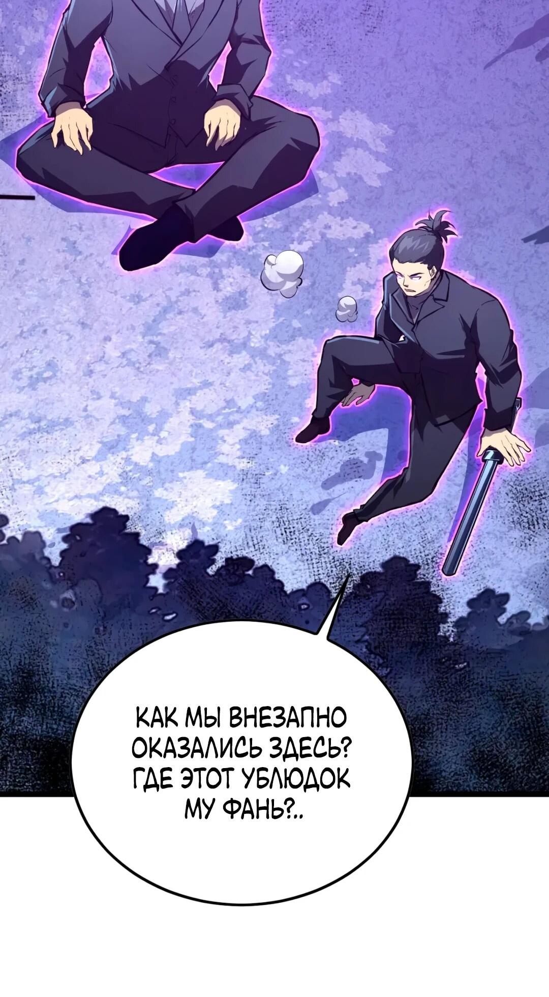 Манга Возвышение воина во время конца света - Глава 152 Страница 55