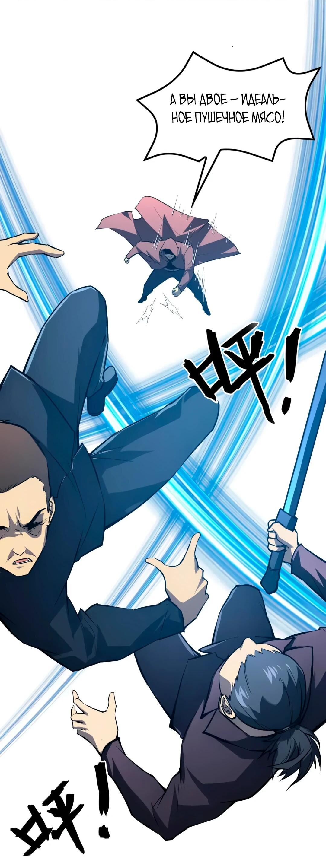 Манга Возвышение воина во время конца света - Глава 152 Страница 50