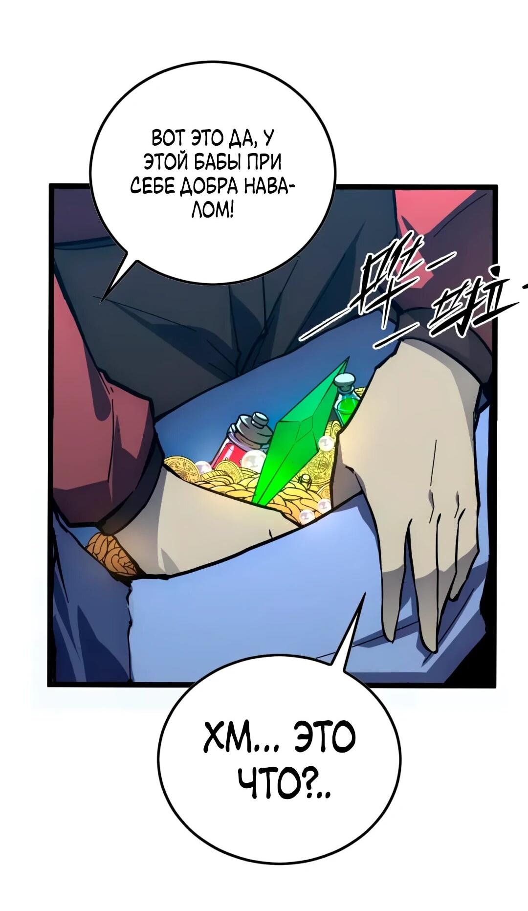 Манга Возвышение воина во время конца света - Глава 152 Страница 4