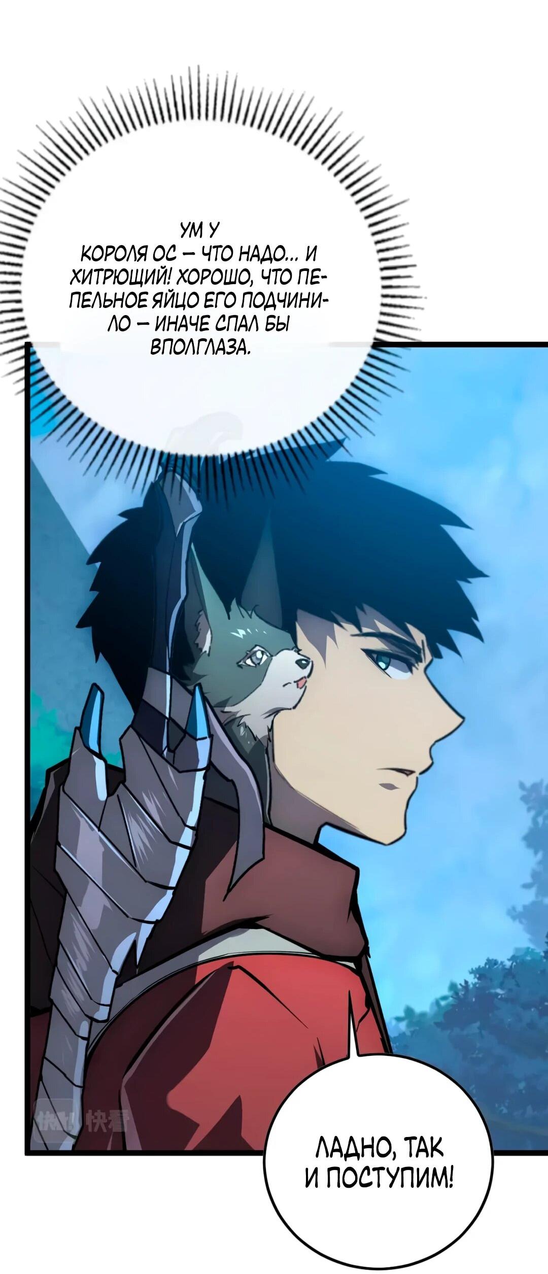 Манга Возвышение воина во время конца света - Глава 152 Страница 12