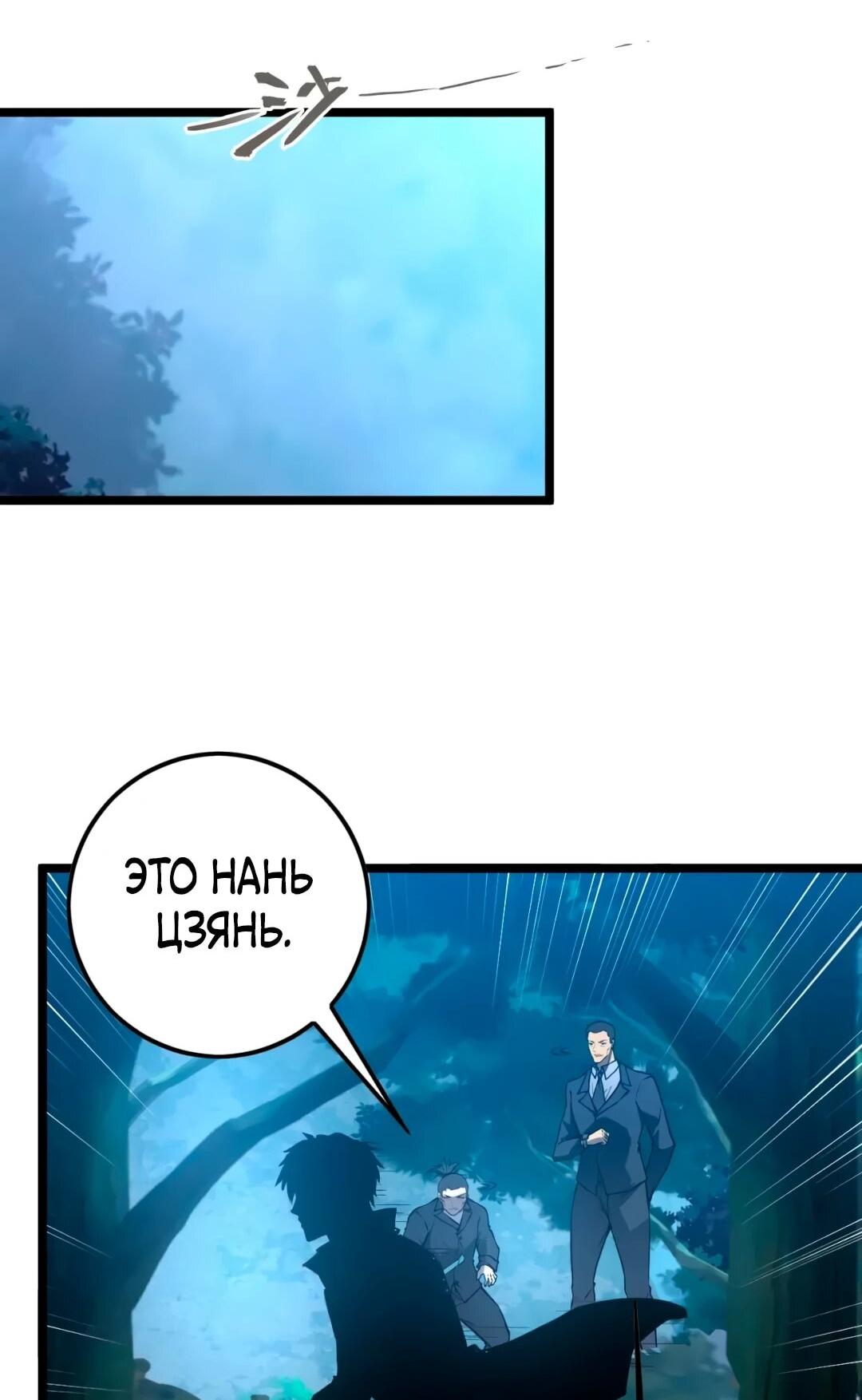 Манга Возвышение воина во время конца света - Глава 152 Страница 43