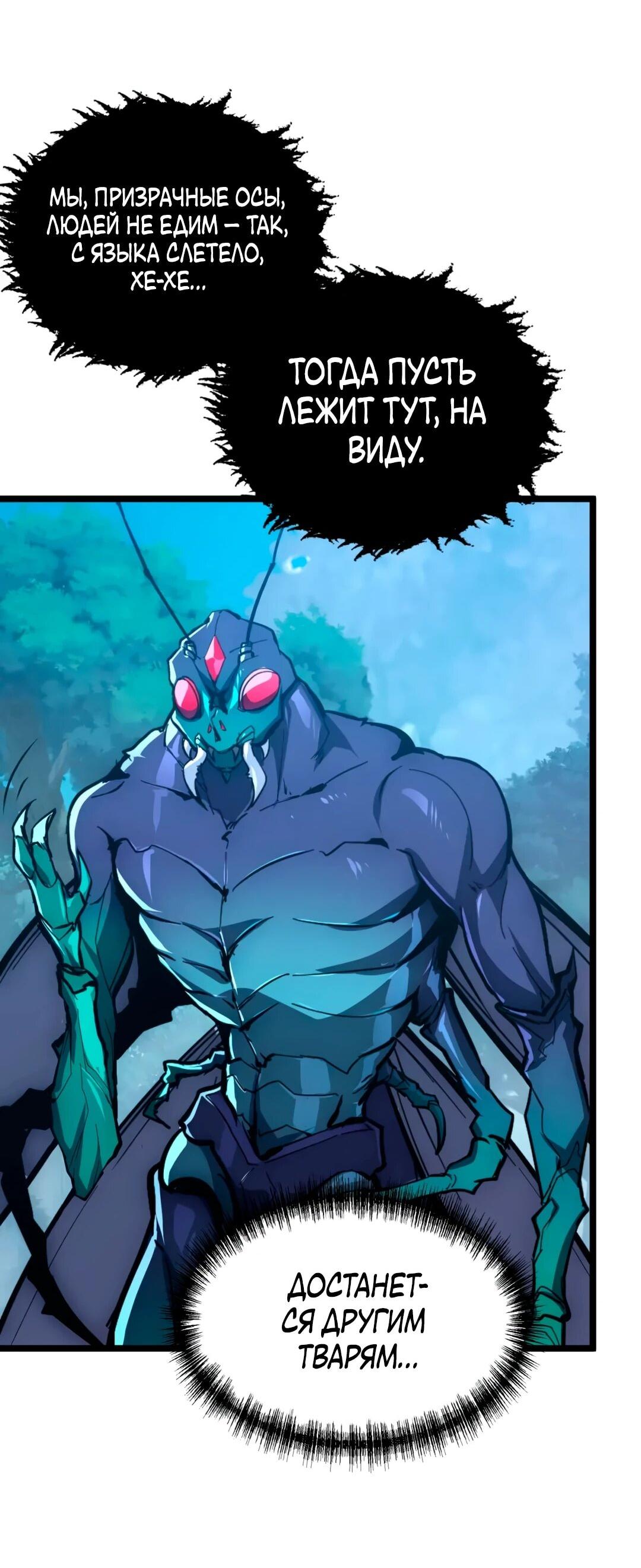 Манга Возвышение воина во время конца света - Глава 152 Страница 2