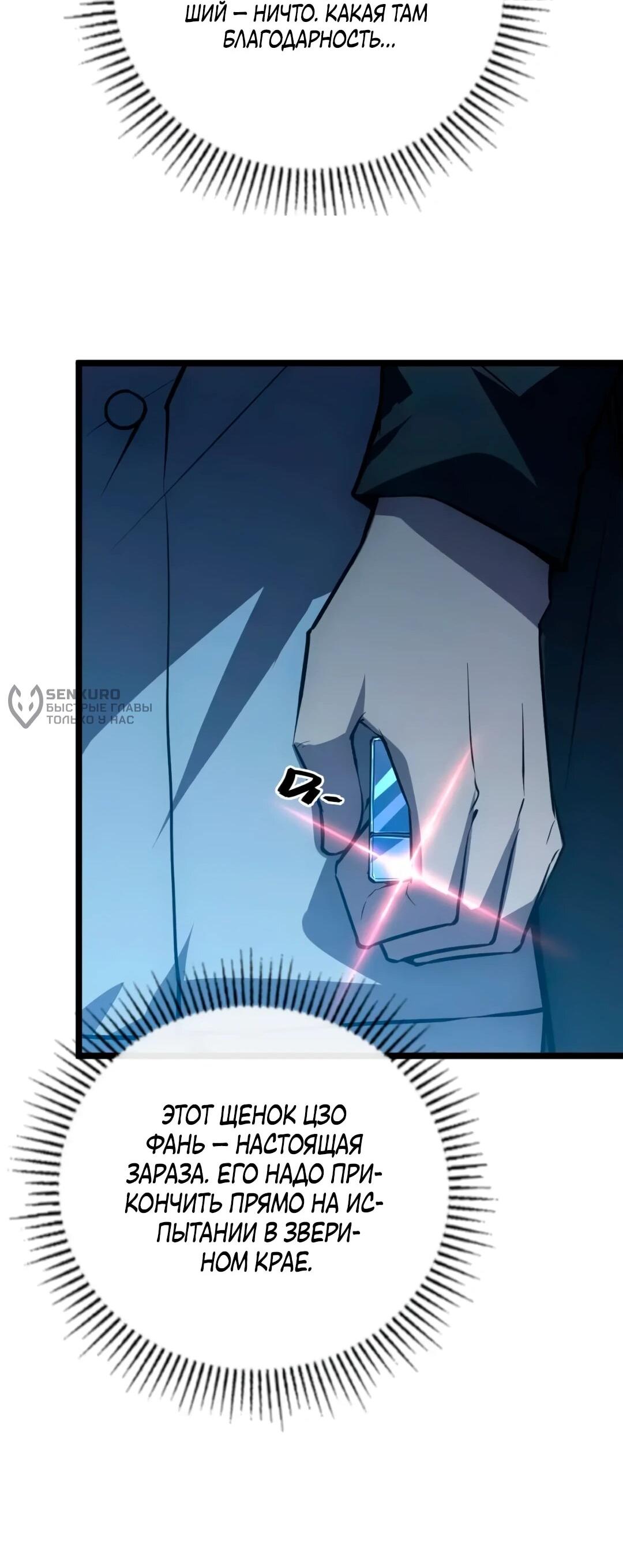 Манга Возвышение воина во время конца света - Глава 152 Страница 24