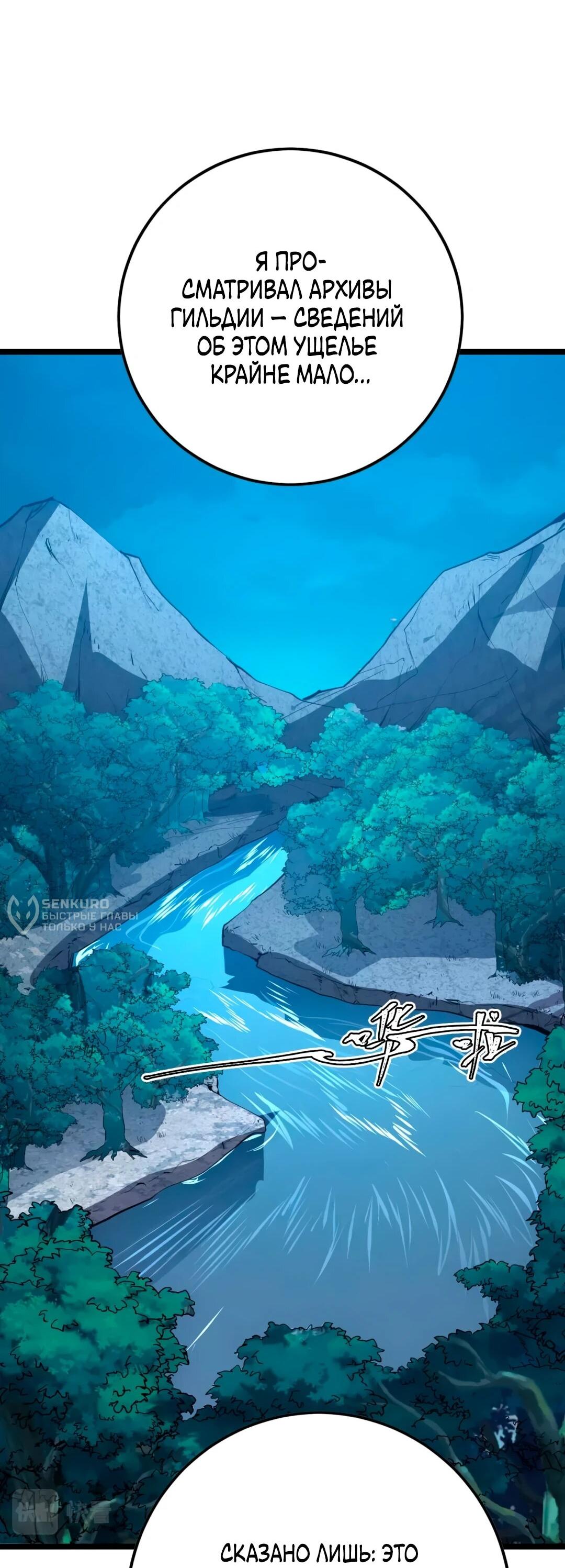 Манга Возвышение воина во время конца света - Глава 152 Страница 41